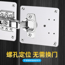 不锈钢合页固定板Hinge Repair Plate柜门铰链修复安装器柜门修复
