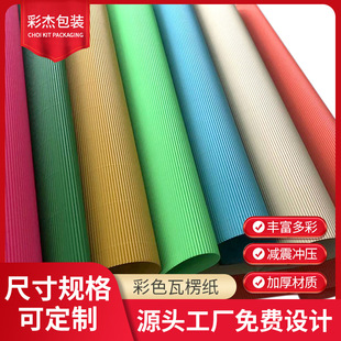 Manufacturer Multi-Specification Colorful Corrugated Paper Handmade Paper Stripesd Paper Children's Handmade Paper Bouquet Packaging 4K Corrugated Paper