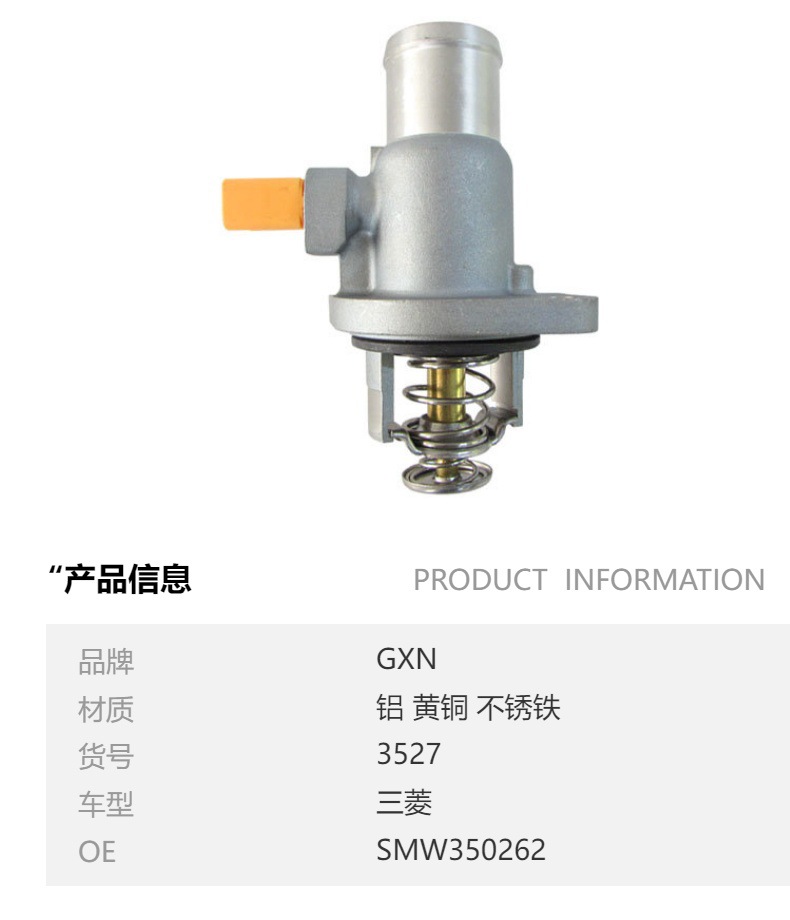 SMW350262 is suitable for JAC T8, Dacia T70, Changan Kaicheng F70, Mitsubishi 4K2 thermostat 33E11014