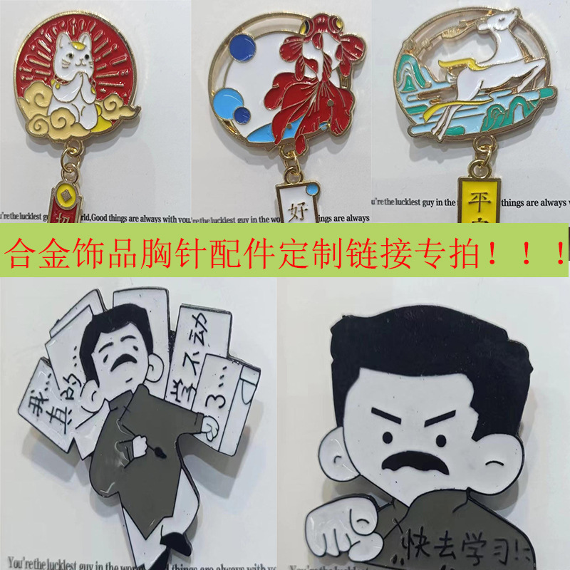 金属徽章胸章定制合金饰品滴油点钻配件成品和半成品加工蝴蝶结