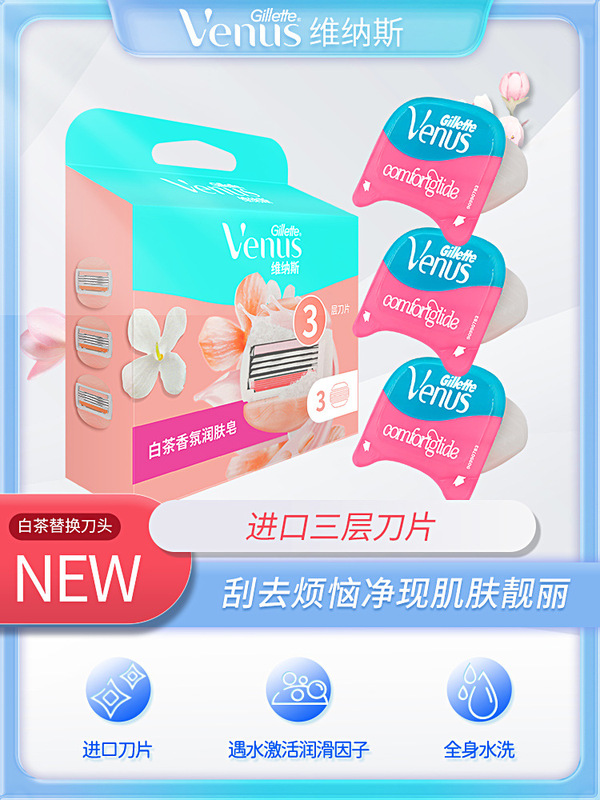 Gillette Hair Removal Knife Women's Shaver Head Venus White Tea Three-Layer Blade Women's Shaver Manual Hair Removal Knife