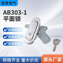 宏貴櫃鎖AB303-1平面鎖 配電櫃門鎖 開關櫃門鎖 標准工業機櫃門鎖