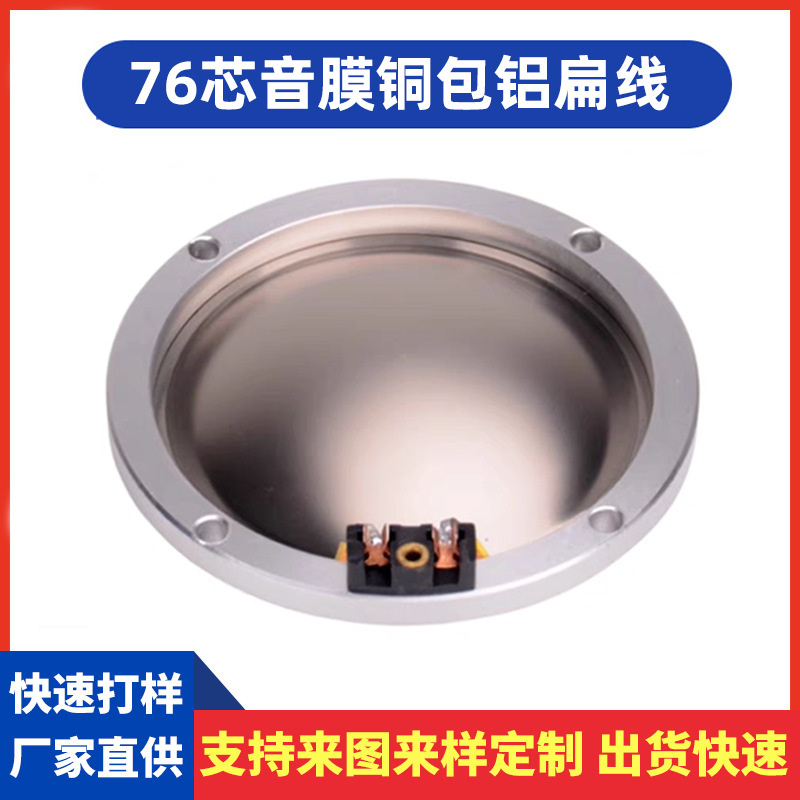 Tiempo limitado precio especial 76.2mm película de sonido cobre revestido alambre de titanio 76 película de titanio adaptado JBL2431H accesorios de altavoz