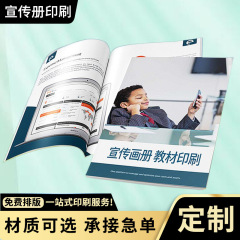蘇州絵本印刷雑誌出版社研修マニュアル印刷会社展示会パンフレット印刷工場カスタマイズ