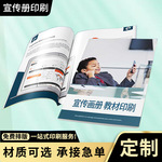 苏州画册印刷杂志书刊企业培训手册打印公司展会宣传册印刷厂定制
