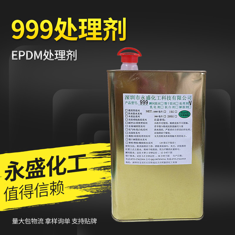 厂家供应 EPDM处理剂 硅胶处理剂 硅胶水转印处理剂
