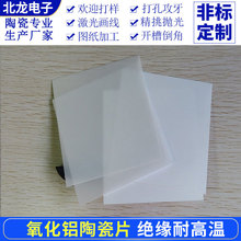 氧化铝陶瓷片109*130*0.38~1mm耐高温绝缘陶瓷基片基板隔热板