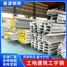 厂家供应热镀锌工字钢H型钢材Q235B国标h槽钢工程建筑用承重钢梁