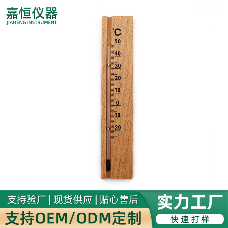 工厂供应 创意家居木质温度计 木板温度计 多种型式质量可靠