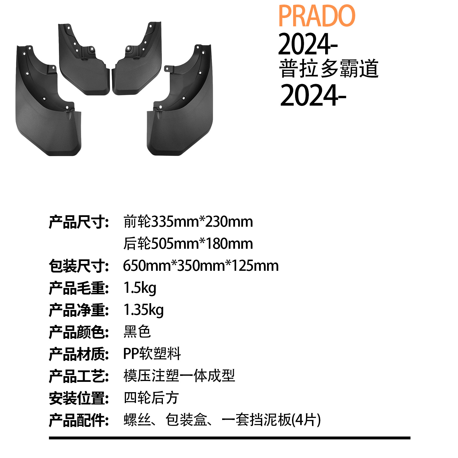 Suitable for Toyota Prado Prado 2024 - Cross-Border Foreign Trade Car Tire Mudguards Dropshipping
