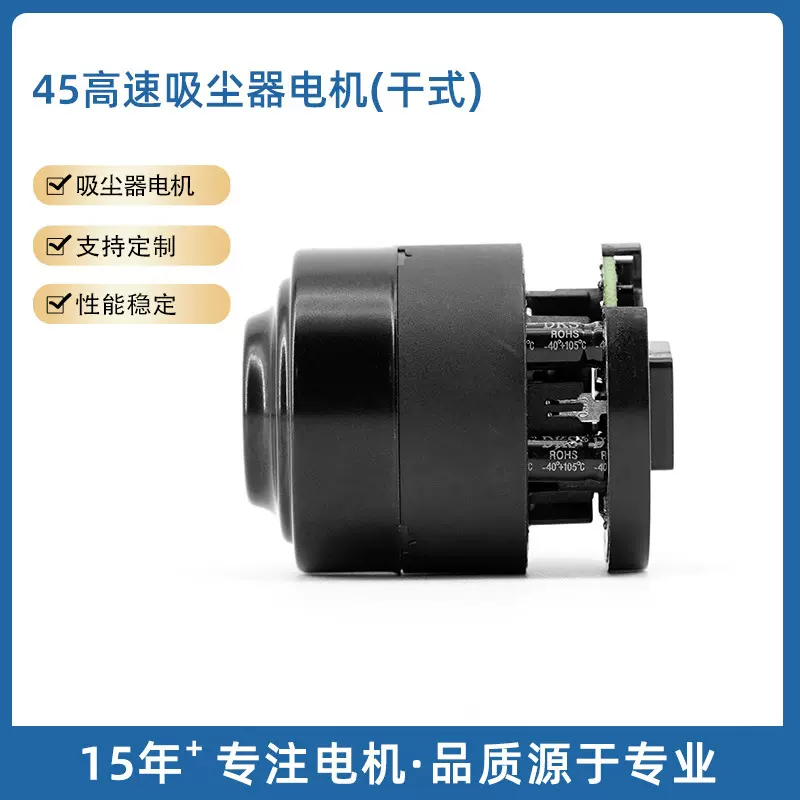 45干式直流无刷吸尘器电机 高速吸尘器马达电机
