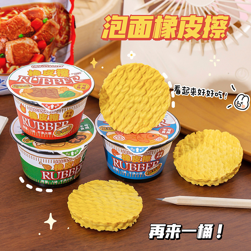 仿真趣味泡面橡皮擦小学生奖品干净少屑橡皮可爱学习文具橡皮檫