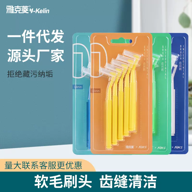雅克菱齿间刷软毛L型正畸矫正牙套牙周缝隙清洁超细牙缝刷义齿