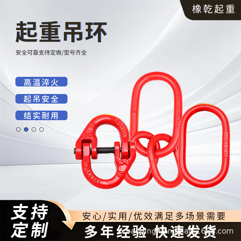 起重索具强力吊环G80锻造万向旋转焊接吊钳索具配件合金钢子母环