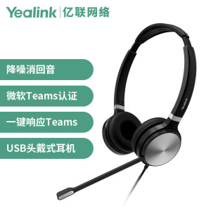 Yealink Yilian headset headset customer service office unified communication call center UH36 Teams