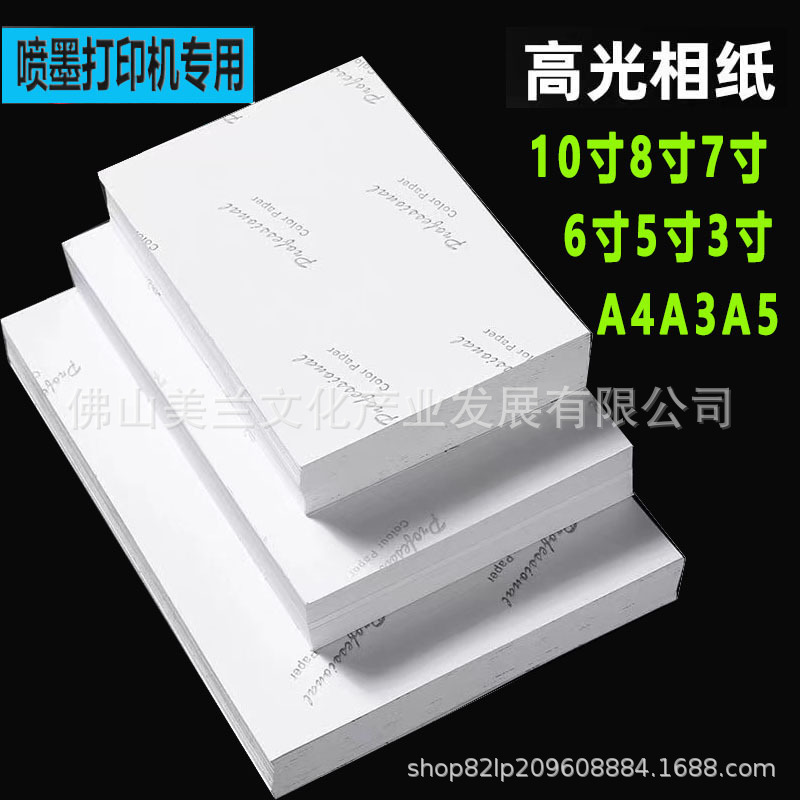 Suitable for HP HP inkjet printer photo paper 56 inch photo paper 4r photo album paper photo printing paper