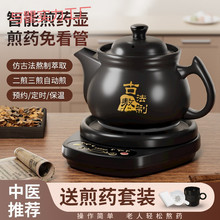 航方全自动煎药壶电煎壶家用煲药煎锅中医煮熬药罐砂锅炖药煲
