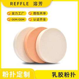 定制粉饼粉扑不吃粉q弹两用优质NBRSBRNR磨边乳胶化妆蜜粉散粉