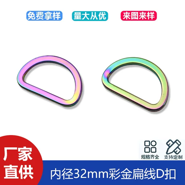 1 inch 2 zinc alloy die-cast colorful D-buckle luggage hardware flat line D-buckle bag shoulder strap connection buckle inner diameter 32mm