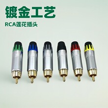新款镀金RCA插头白壳镀络AV音频头话筒调音台配件莲花插工厂批发