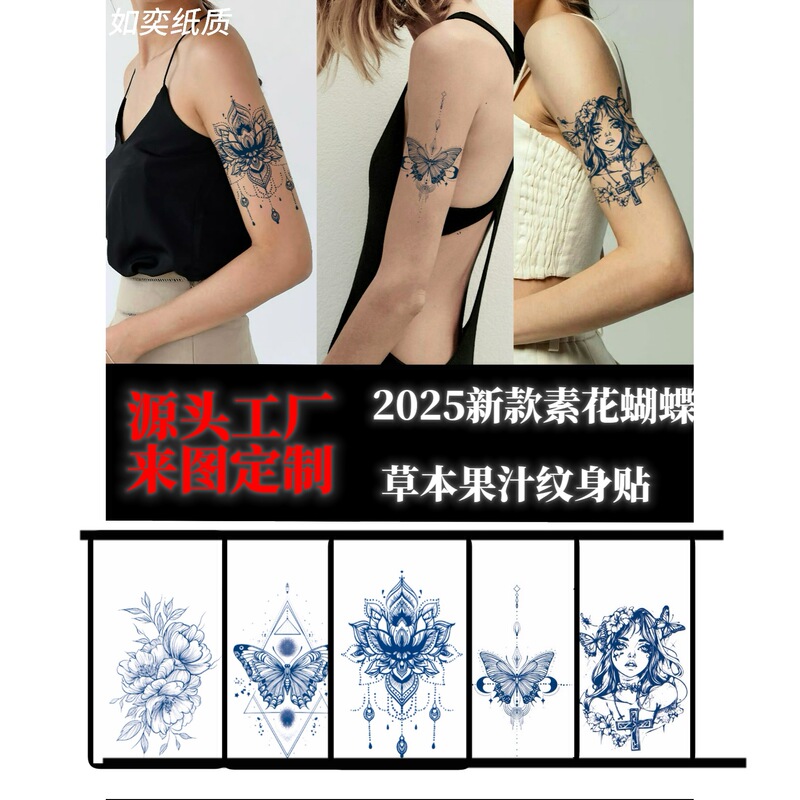 25-Year Herbal Flower Butterfly Set Juice Semi-Permanent Non-Reflective Anti-Scrub Herbal Flower Arm Waterproof Tattoo Sticker