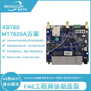 wifi module manufacturer 2.4g wireless transmitter module MTK7620A scheme supports commercial 4G routing module