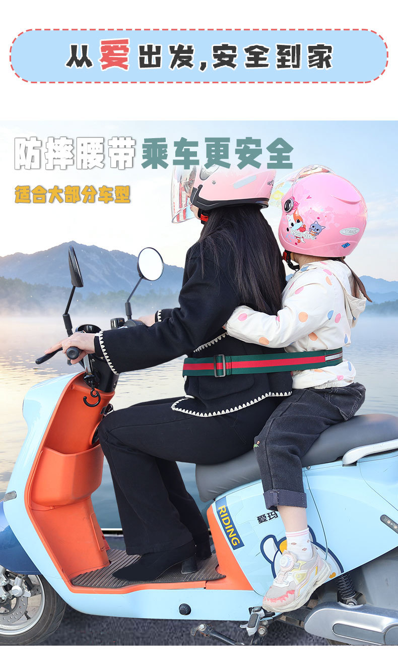 Electric Vehicle Rear Portable Safety Belt Fixed Waist Strap Children's Anti-Fall Device Electric Motorcycle Safety Strap