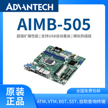 【研华原装】 MicroATX工业主板 AIMB-505嵌入式主板工控电脑设备