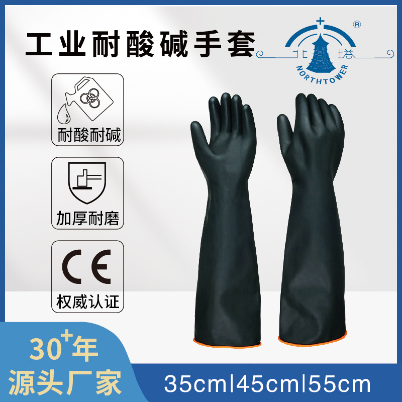 厂家批发北塔牌耐酸碱乳胶手套防化加厚耐磨光面卷边橡胶黑色手套