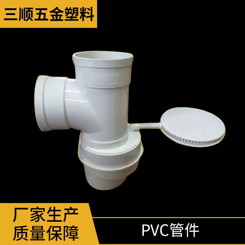 厂家直供110积水器带积水盘插十三通PVC管件现货供应