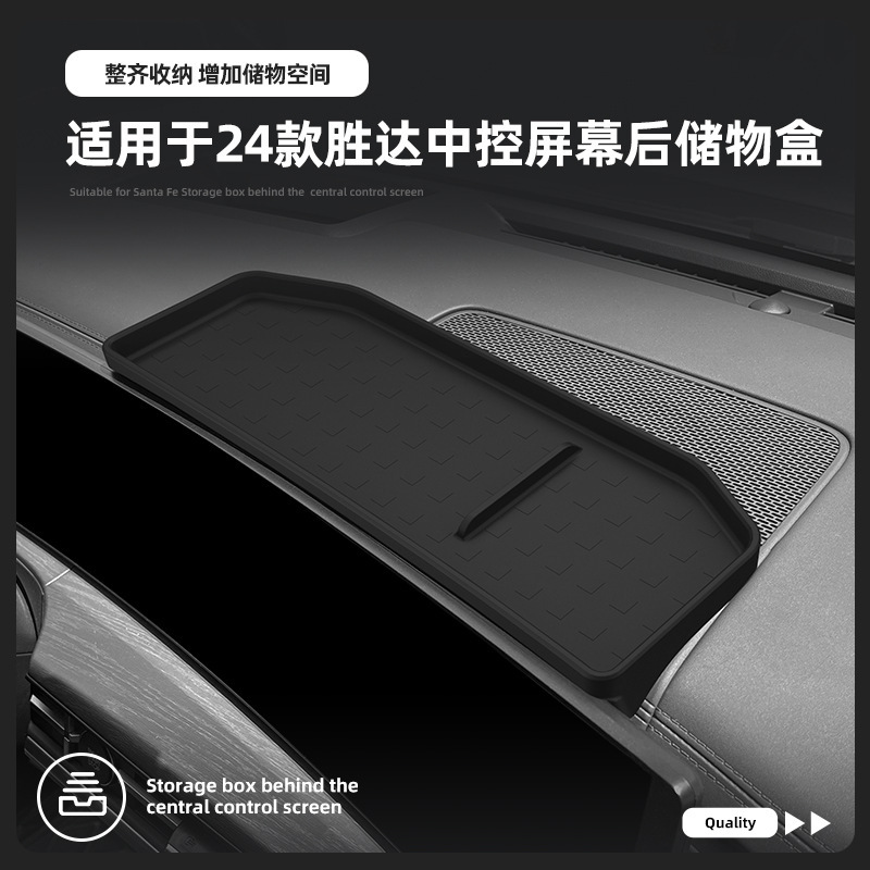 适用于24-25款胜达Santa Fe硅胶屏幕盒车载置物盒收纳盒车内饰品|undefined