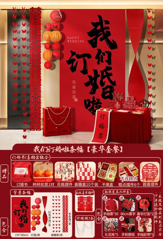 订婚布置装饰新式订婚宴挂布条幅摆台件客厅背景墙氛围感全套|undefined