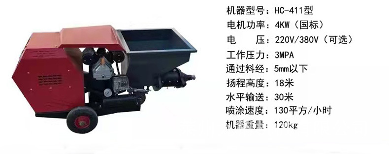 HC-411型砂浆喷涂机