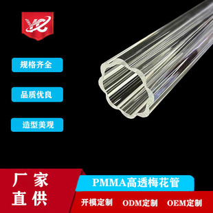 Transparent Plum Blossom Tube 50mm Diameter High Transparent Tube Led Linear Lamp Manufacturer Directly Supplies Acrylic Transparent Plum Blossom Tube
