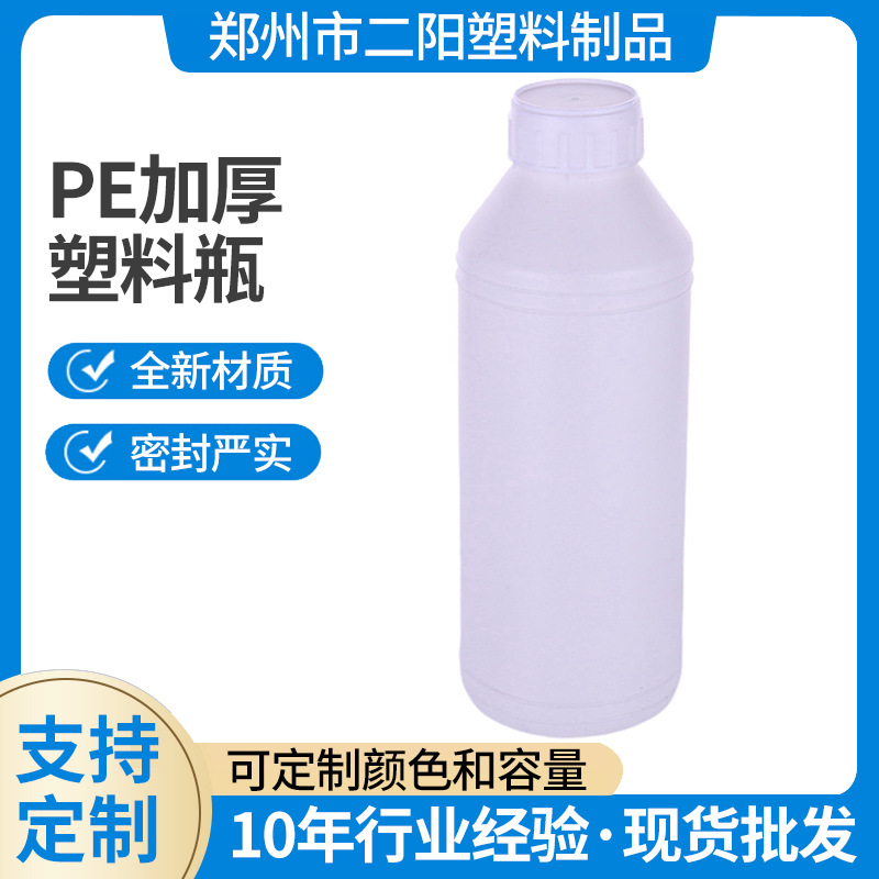 白色不透明基膜化工瓶 丝网印刷广口塑料瓶 PE加厚1000ml塑料瓶