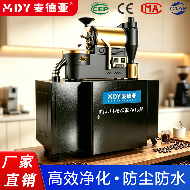 Commercial Coffee Roasting Smoke Purifier 3kg Roasting Machine Smoke and Odor Removal All-In-One Machine Electrostatic Dust Removal Equipment Commercial Coffee Roasting Smoke Purifier 3kg Roasting Machine Smoke and Odor Removal All-In-One Machine Electrostatic Dust Removal Equipment