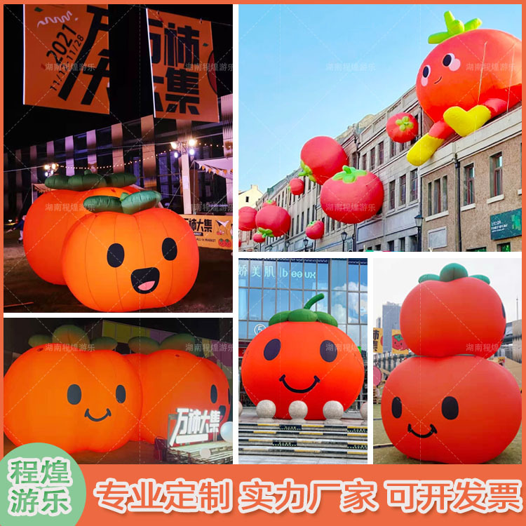 充气柿子气模橙子桔子西红柿农场户外露营音乐节市集灯光美陈道具
