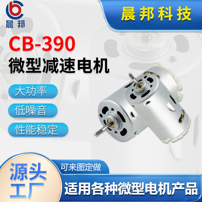 微型直流有刷390电机 电动榨汁机微型马达 静音振动390电机