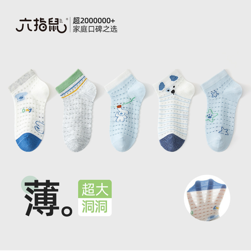 Six-Fingered Mouse Boys' Mesh Socks, Summer Thin Breathable Short Socks for Little Boys, Students, Children's Boat Socks, Perforated Cotton Socks