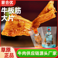 内モンゴル産牛すじ大盛り、すぐに食べられる、内モンゴル名物、個包装牛肉スナック卸売