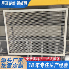 商场天花吊顶装饰网幕墙隔断金属拉伸网菱形钢板网定制吊顶铝板网