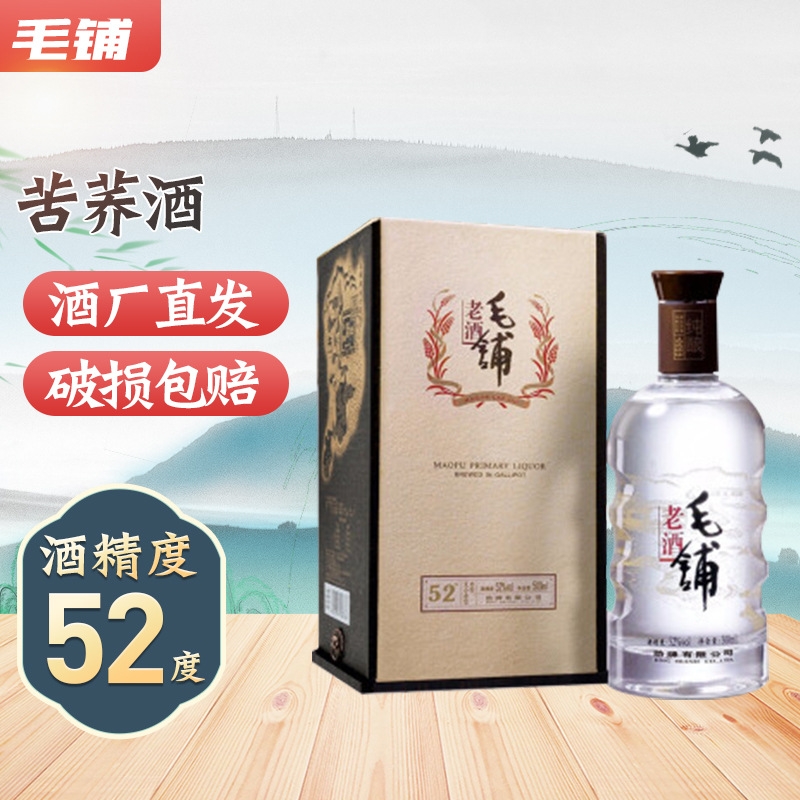 毛铺*老酒52度500ml*1白酒年货礼盒