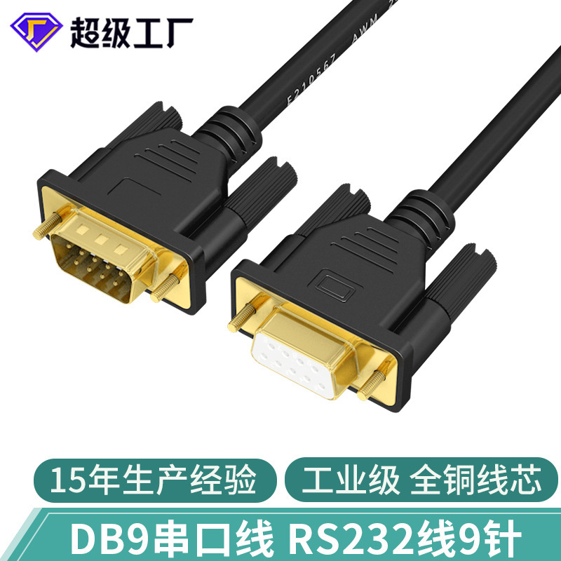 Dp9 pin serial line RS232 line COM line male to female 9 hole to hole direct cross engraving printer serial line Dp9 pin serial line RS232 line COM line male to female 9 hole to hole direct cross engraving printer serial line