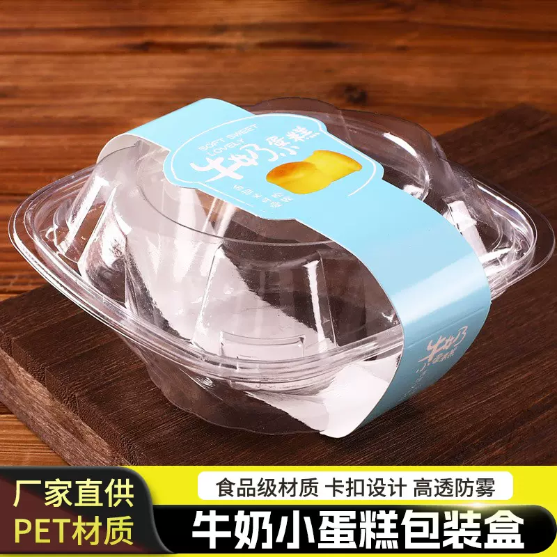 奶油小蛋糕透明包装盒西点法式奶盖流心泡芙小贝烘焙包装打包盒