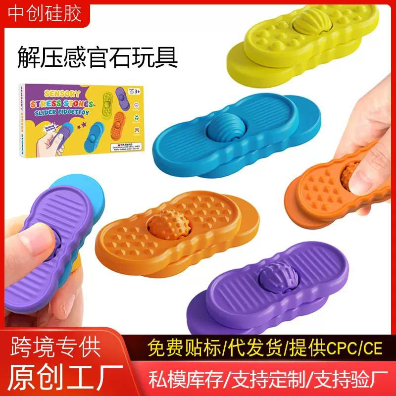 工厂批发新品解压感官石儿童硅胶玩具Sensory Fidget Toys减压板