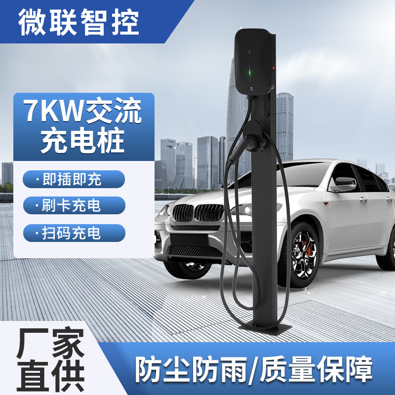 7KW交流充电桩（单枪）通用新能源电动汽车小区商用充电器充电桩