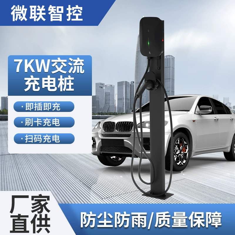 Зарядная станция переменного тока мощностью 7 кВт (одиночный пистолет), универсальная зарядная станция для коммерческого зарядного устройства для электромобилей с новой энергией