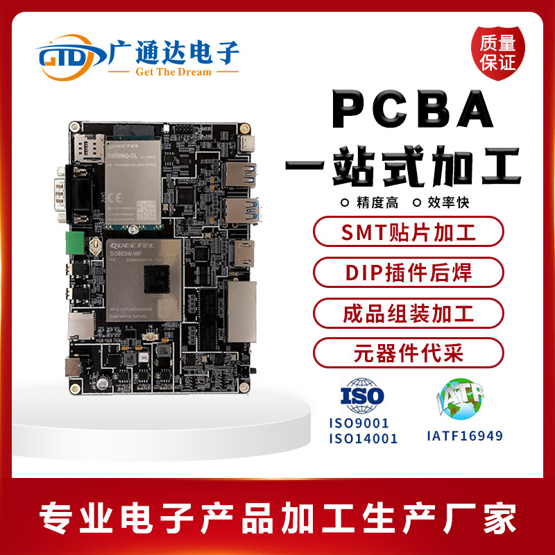 PCBA电路板焊接 SMT贴片加工 PCBA抄板打样 工业控制板厂家直供