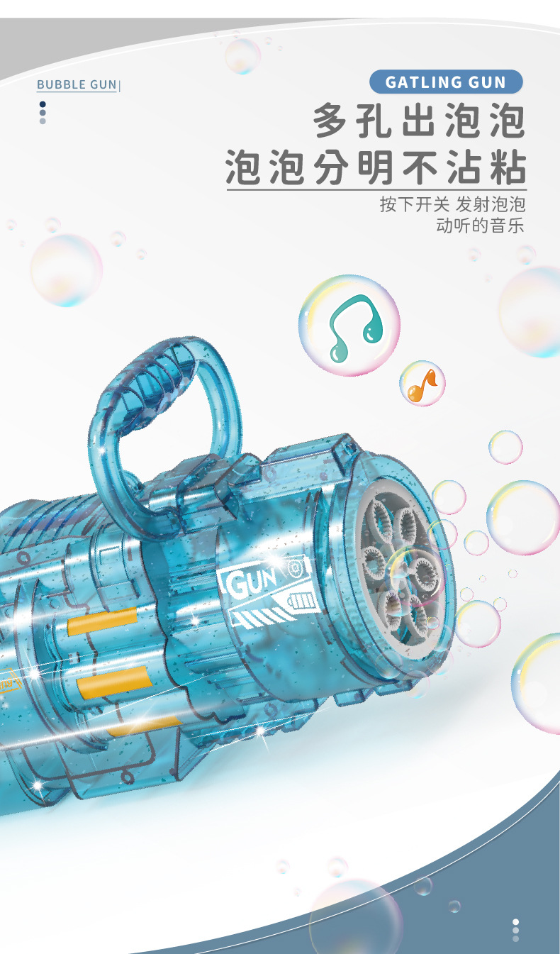 腾玩玩具-加特林泡泡枪-详情图(切片)_3.jpg