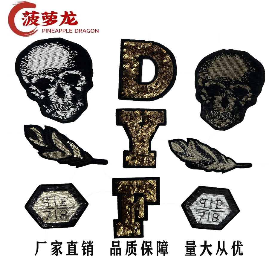 电脑绣花骷髅英文字母叶子刺绣布贴亮片特种绣服饰辅料破洞补丁贴